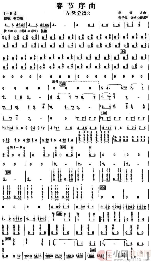 18春节序曲之琵琶分谱2简谱