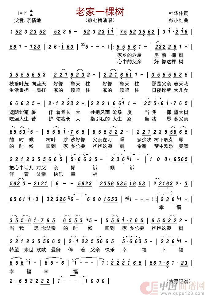 老家一棵树      简谱