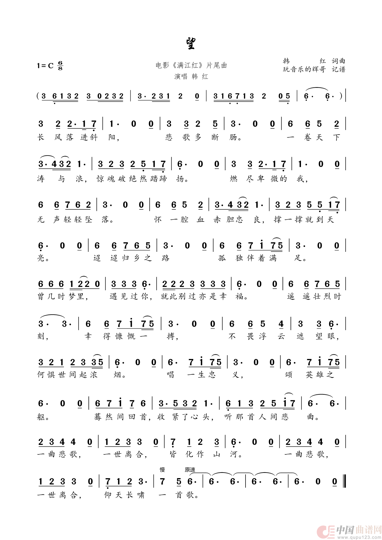 望（韩红）简谱