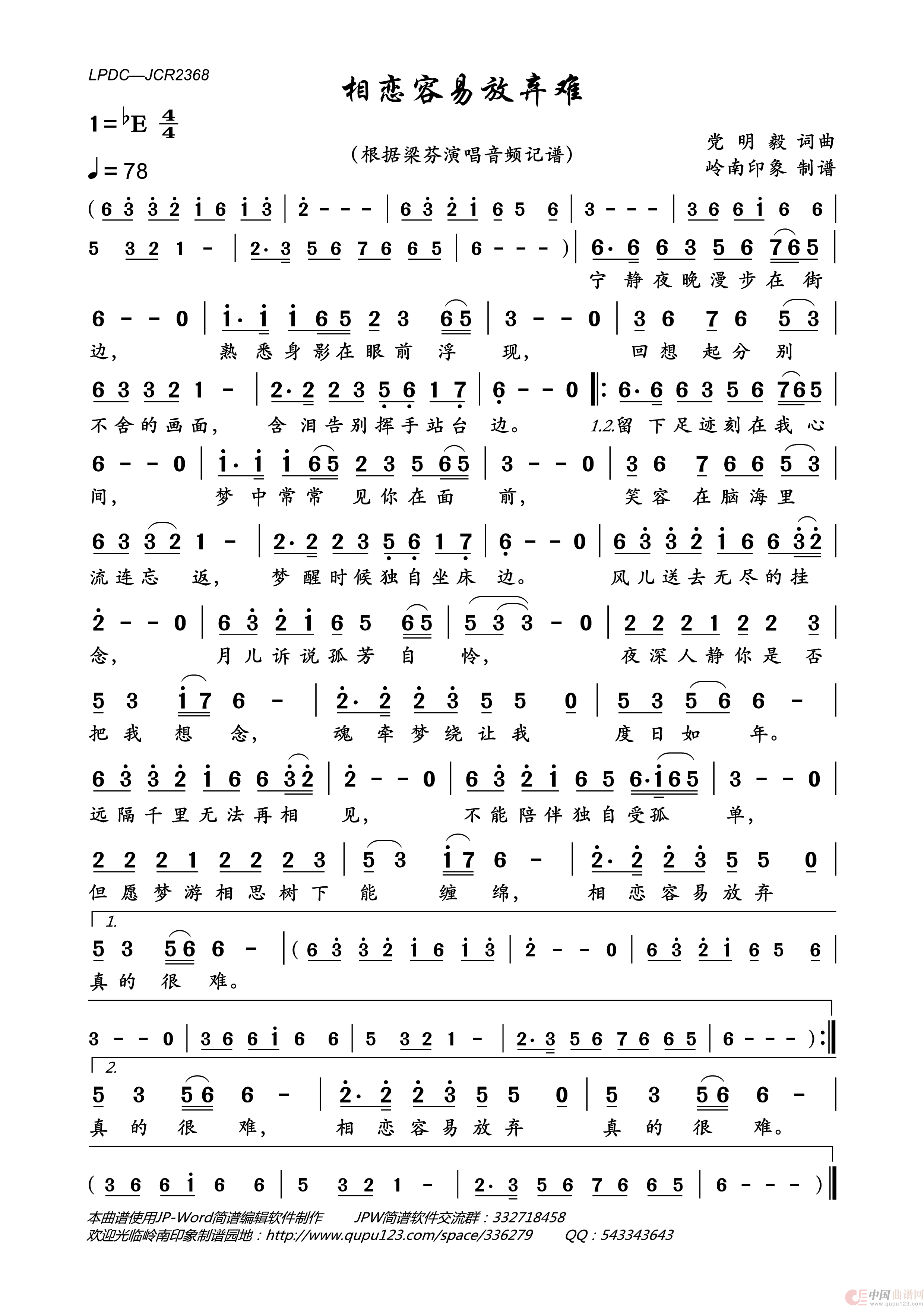 相恋容易放弃难简谱