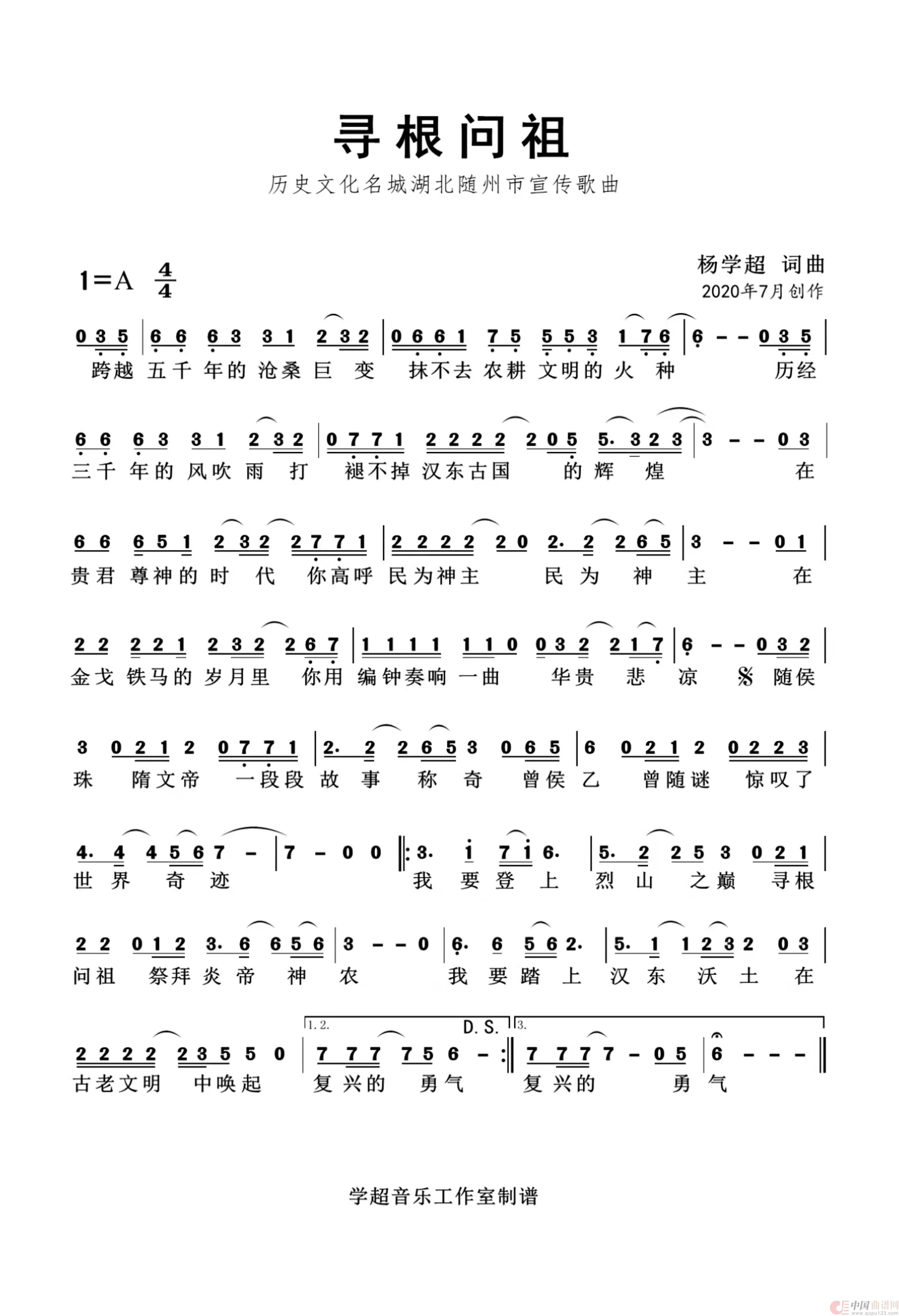 寻根问祖（随州作品集）简谱