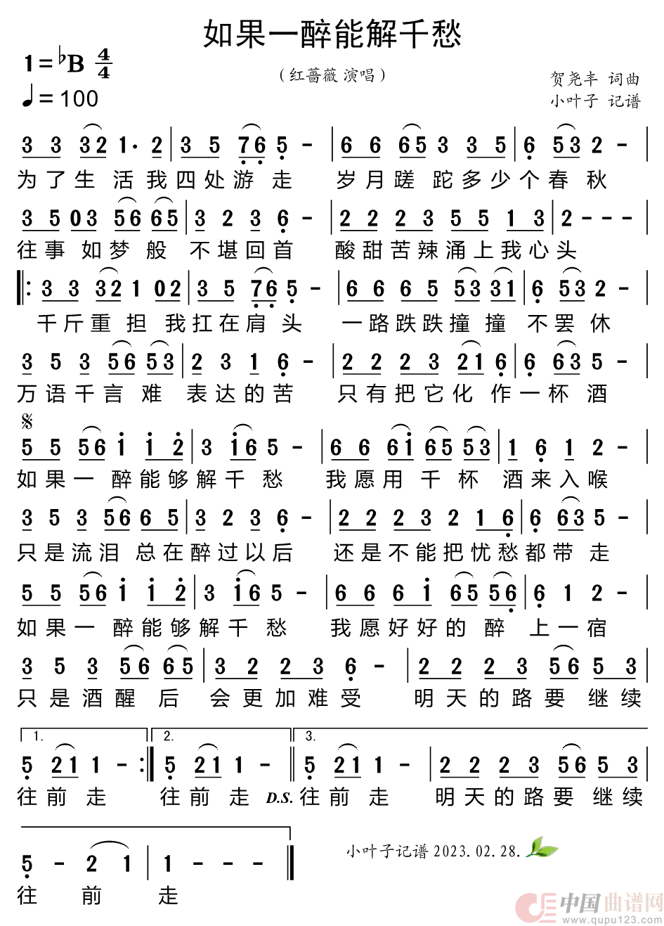 如果一醉能解千愁简谱