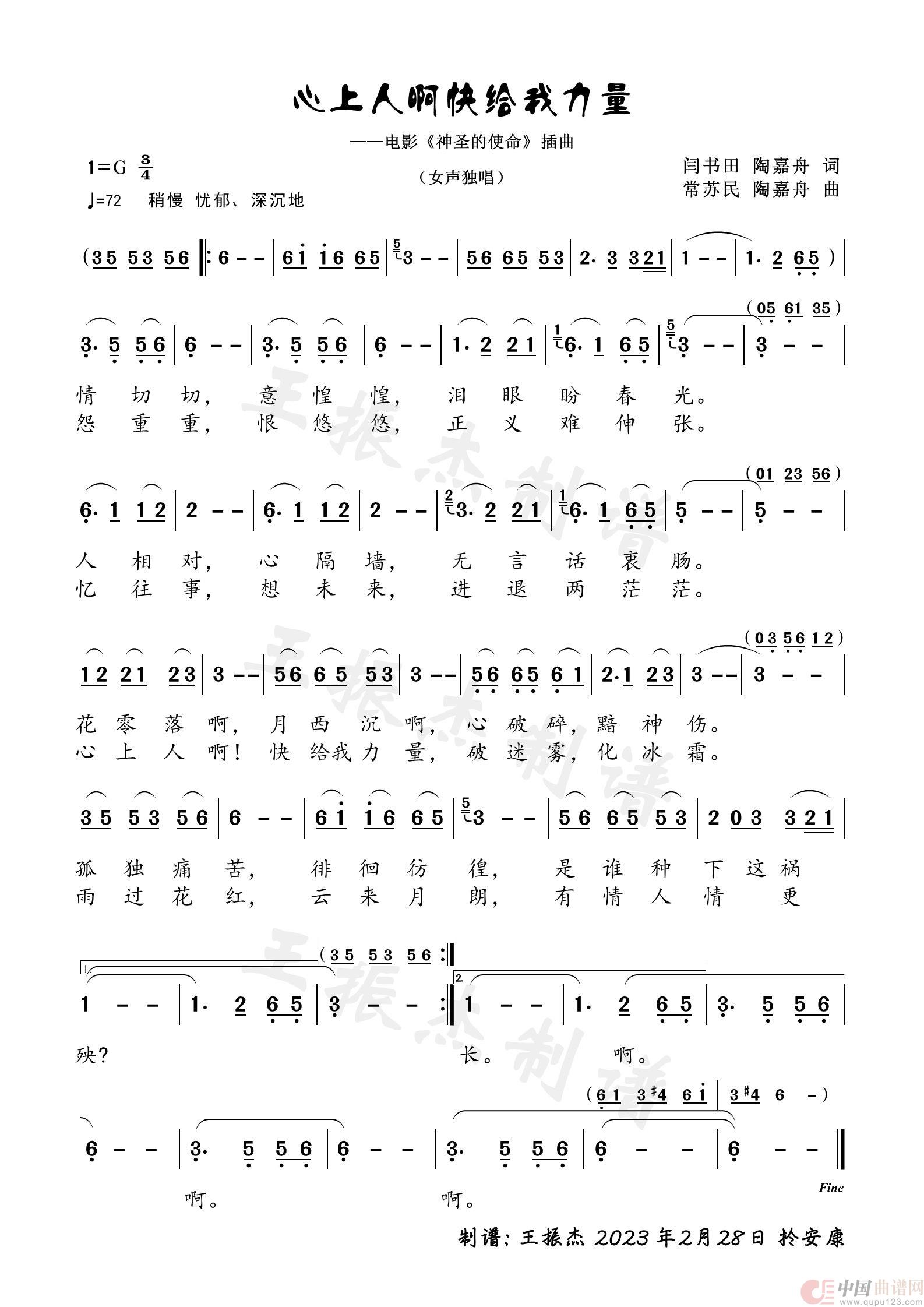 心上人啊快给我力量（女声独唱）简谱