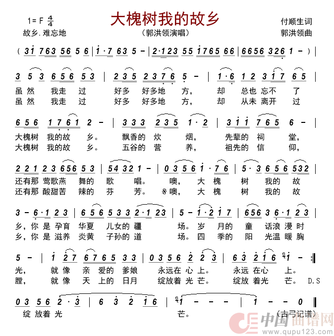 大槐树我的故乡    简谱