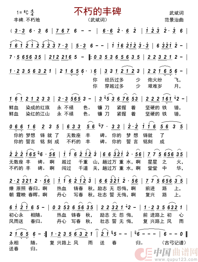 不朽的丰碑       简谱