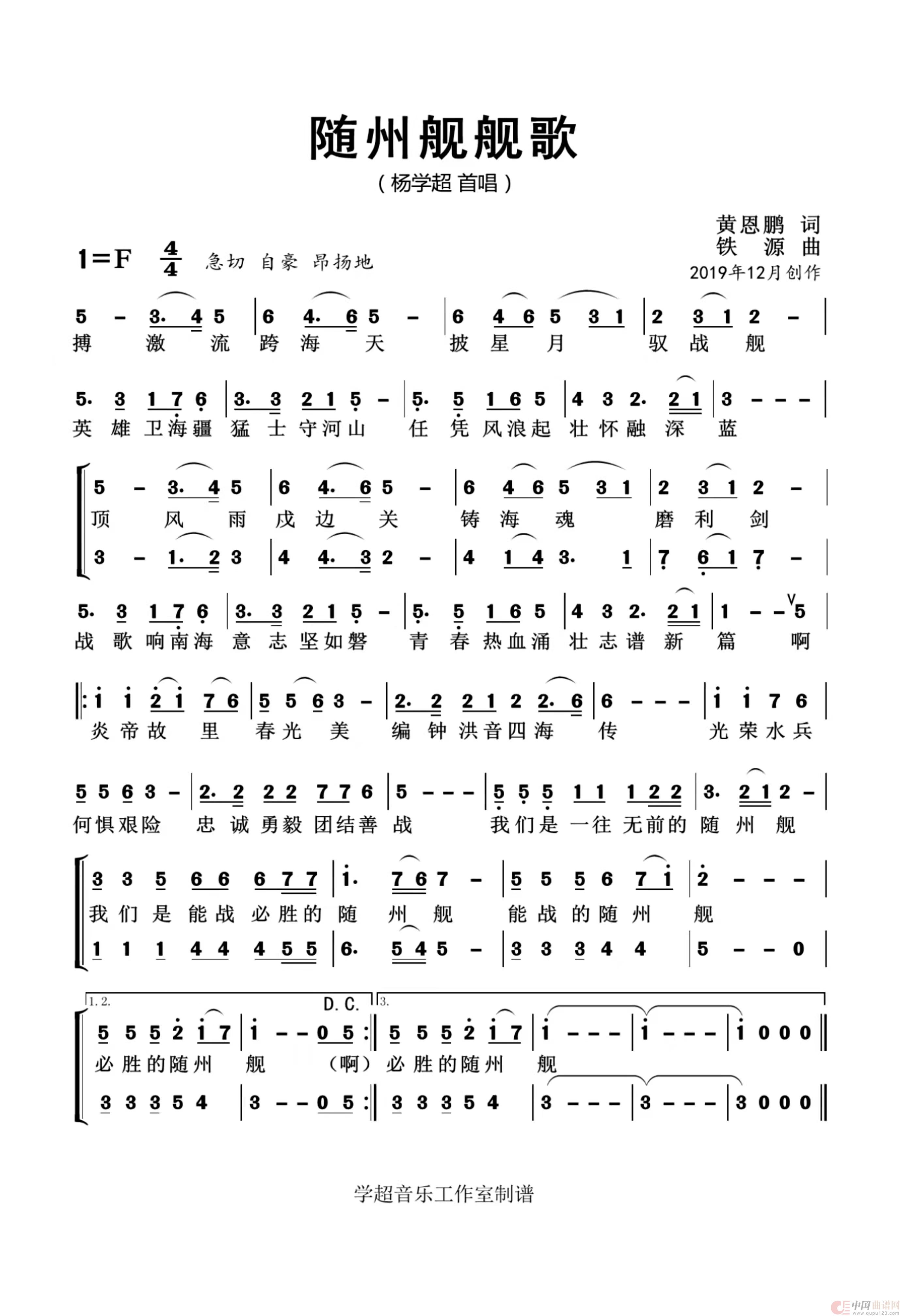 随州舰舰歌（随州作品集）简谱