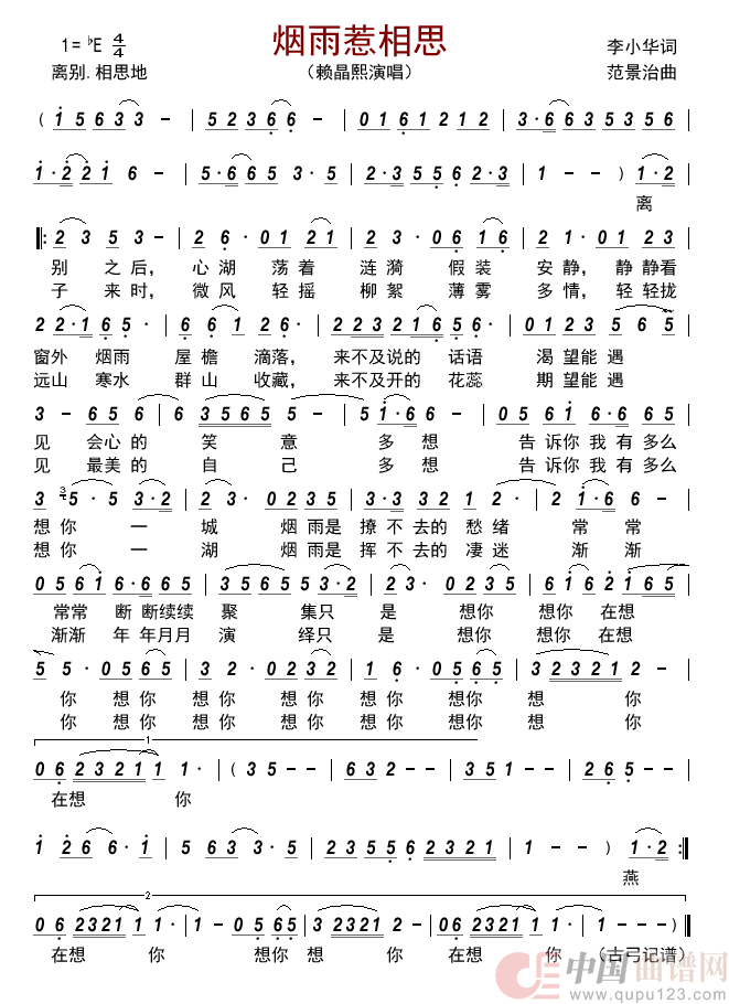 烟雨惹相思        简谱