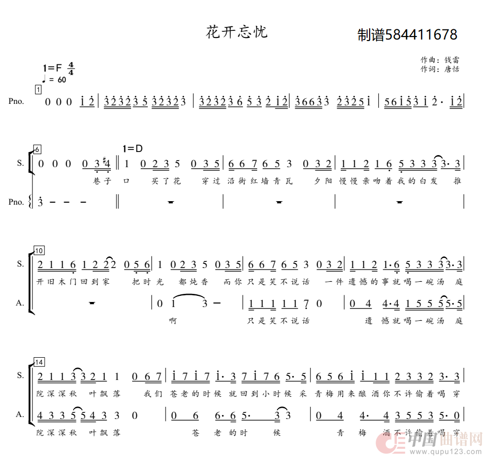 花开忘忧合唱简谱（天使合唱团）简谱