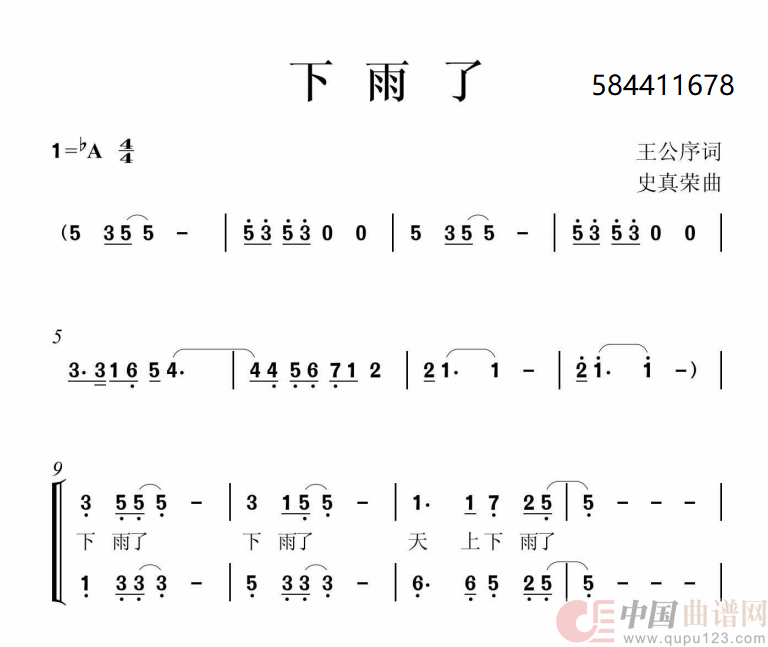 下雨了合唱简谱简谱