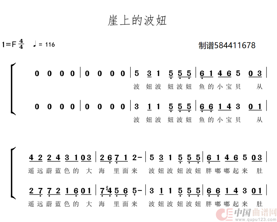 崖上的波妞合唱简谱简谱