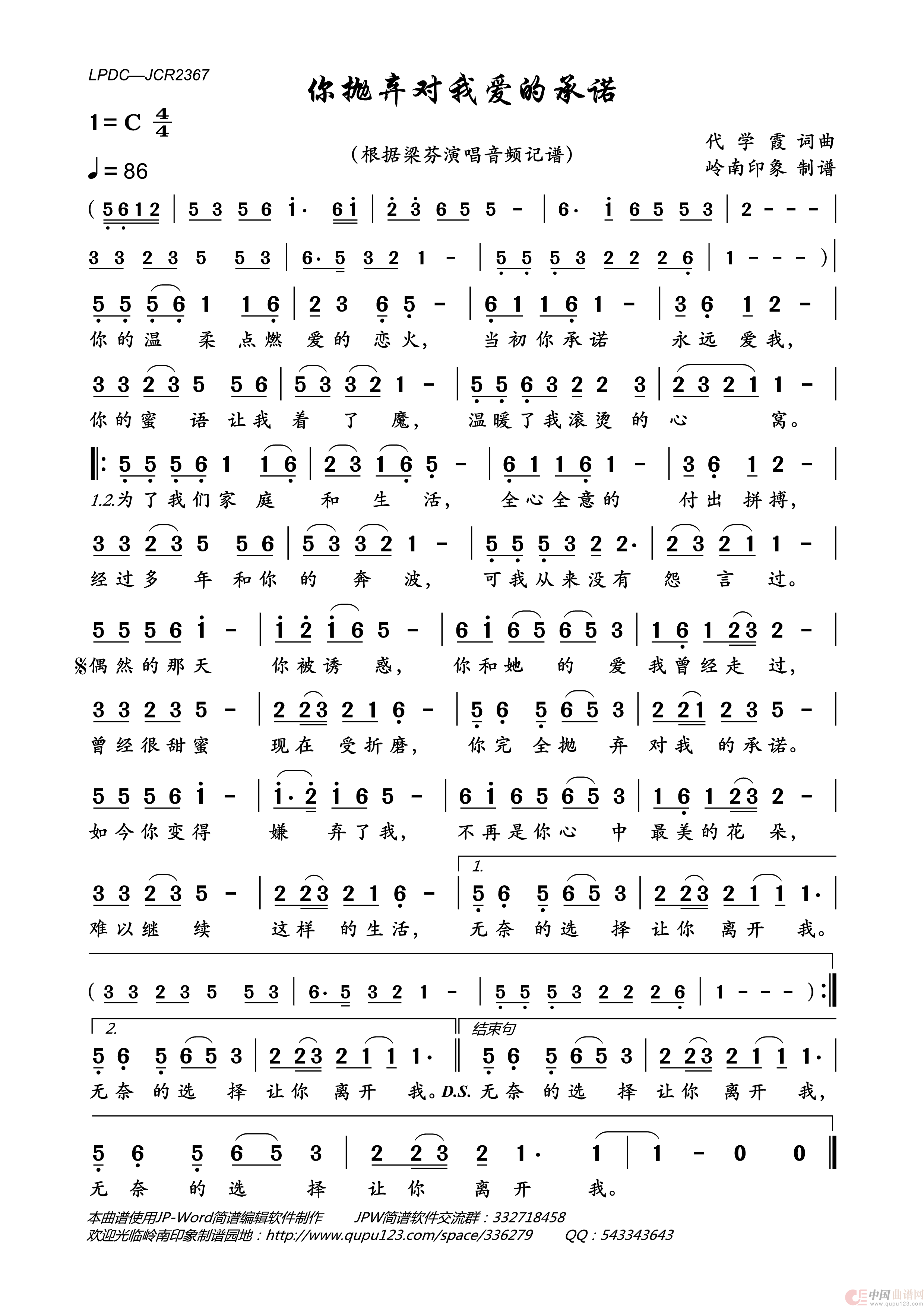 你抛弃对我爱的承诺简谱
