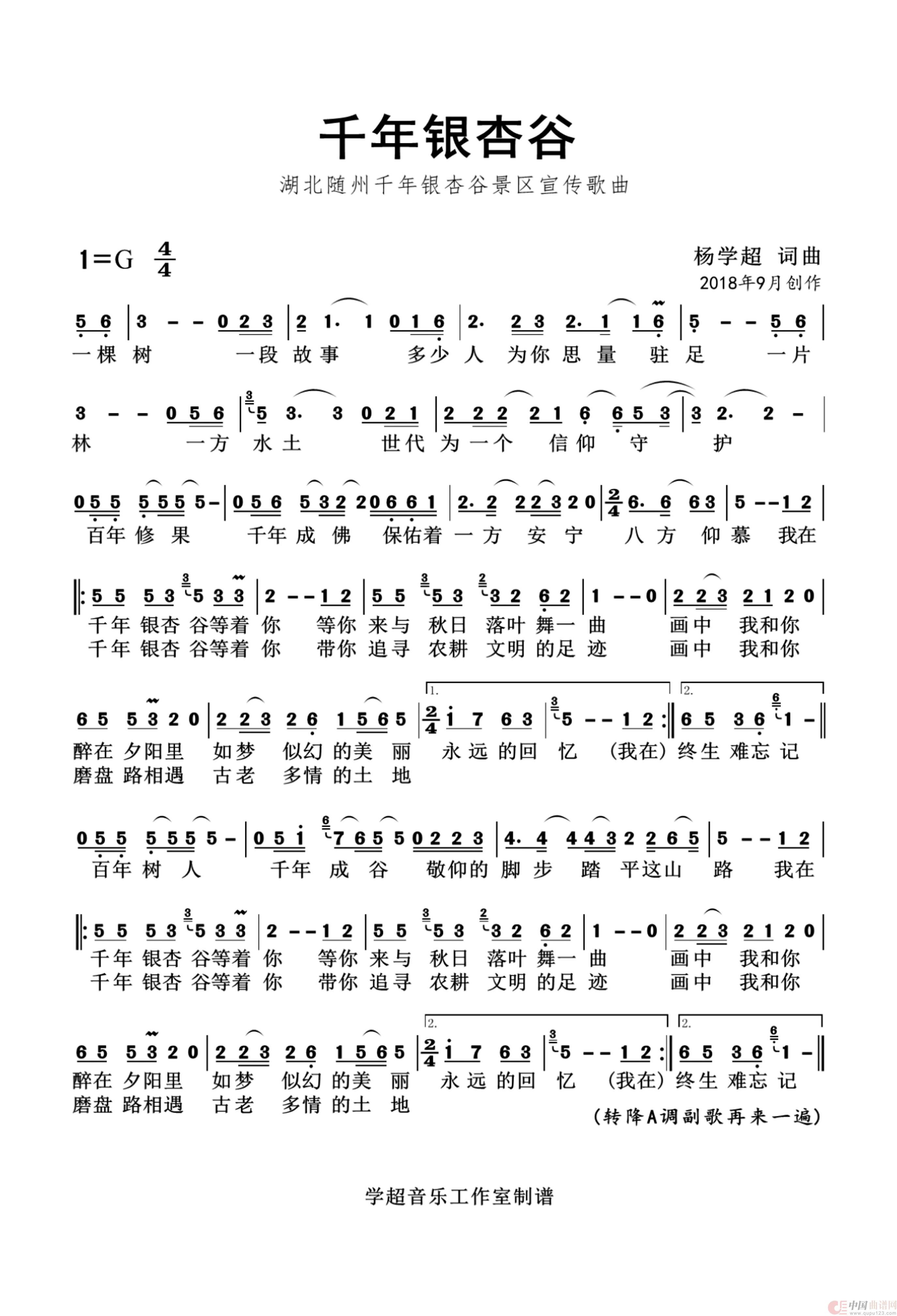 千年银杏谷（随州作品集）简谱