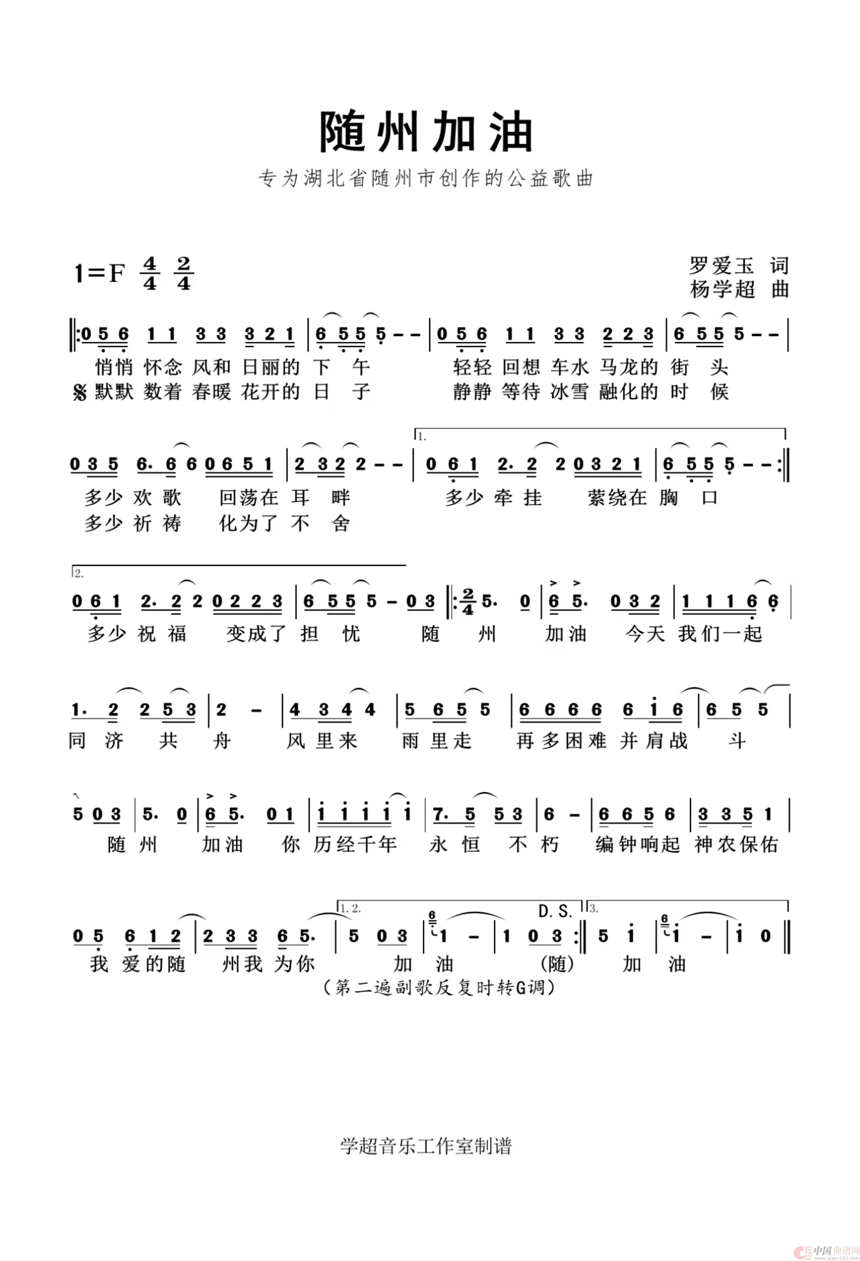随州加油（随州作品集）简谱