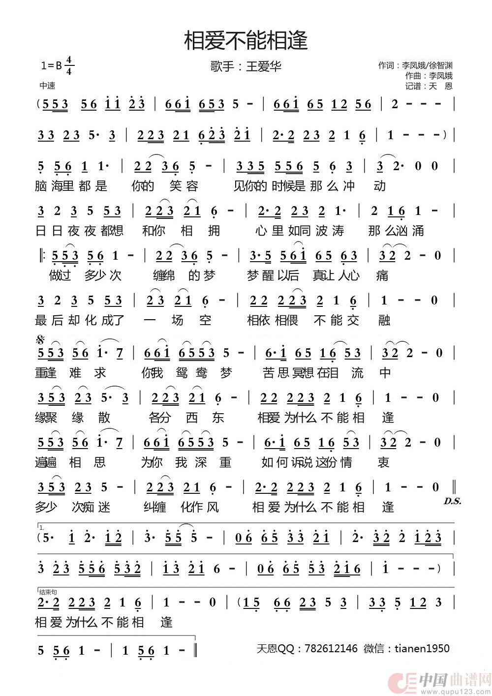 相爱不能相逢简谱
