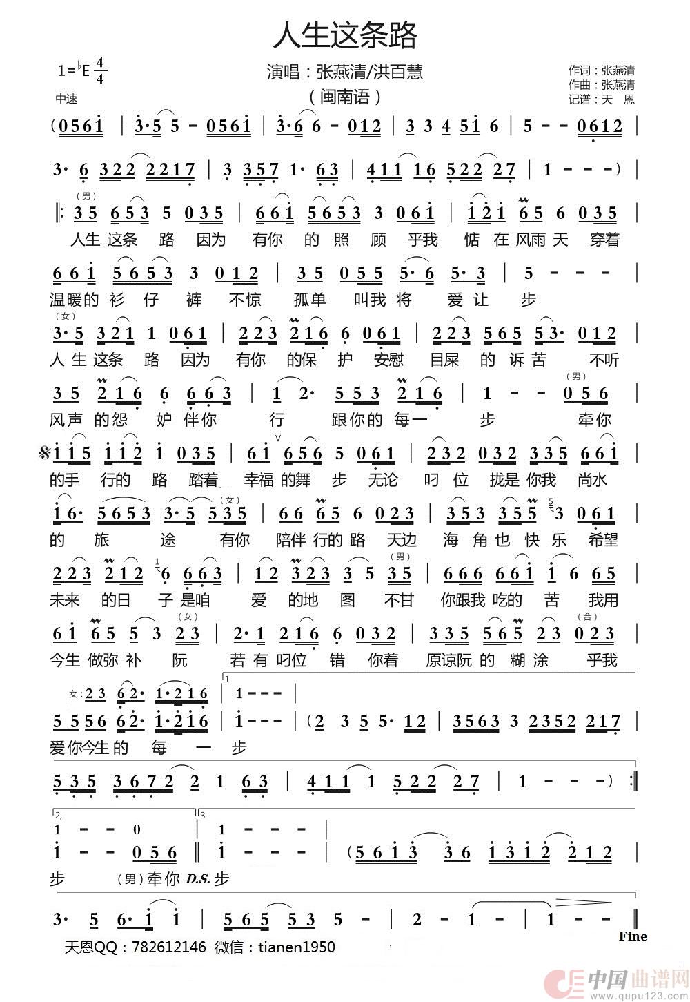 人生这条路  （闽南语）简谱