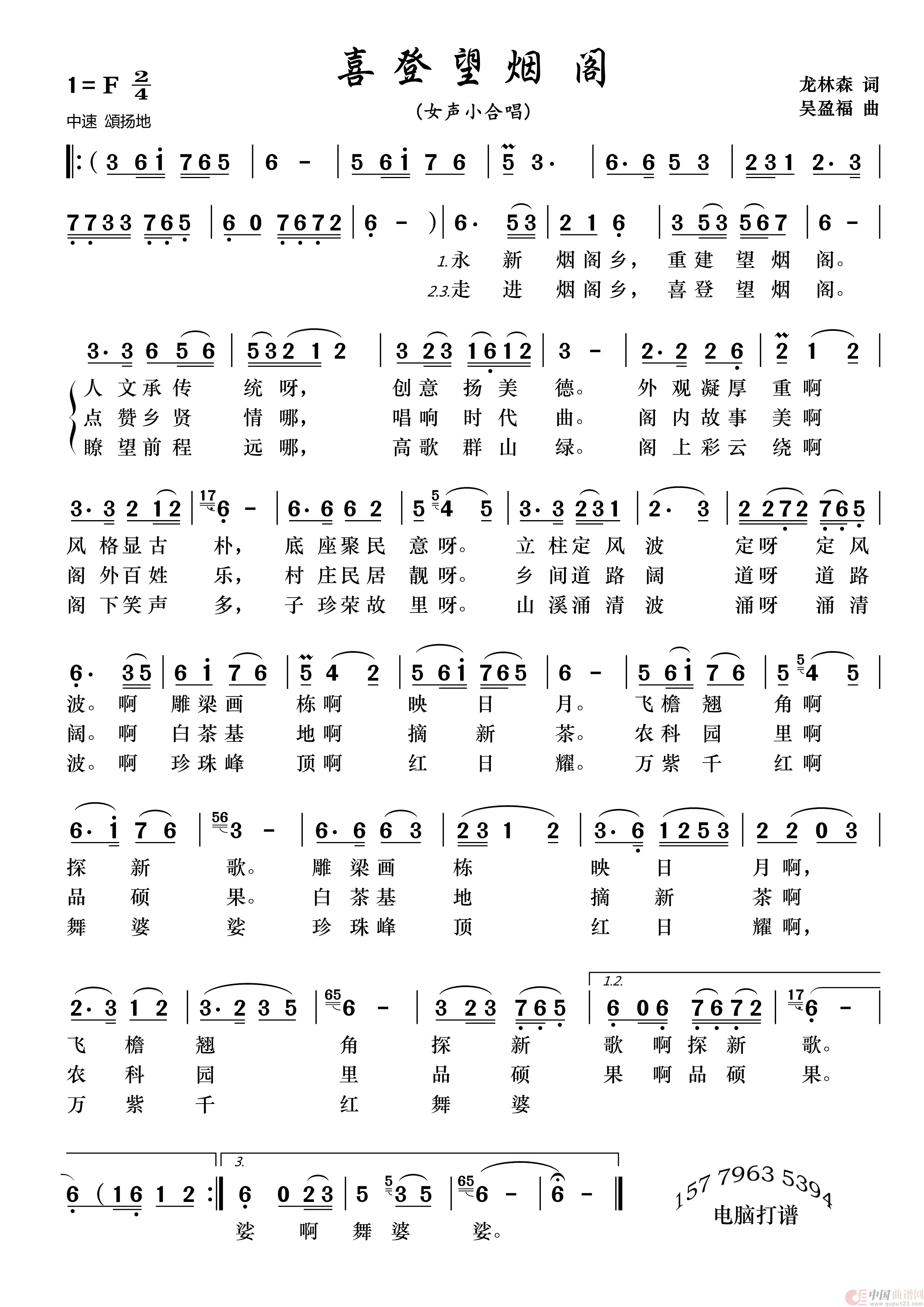 喜登望烟阁（女声小合唱）简谱