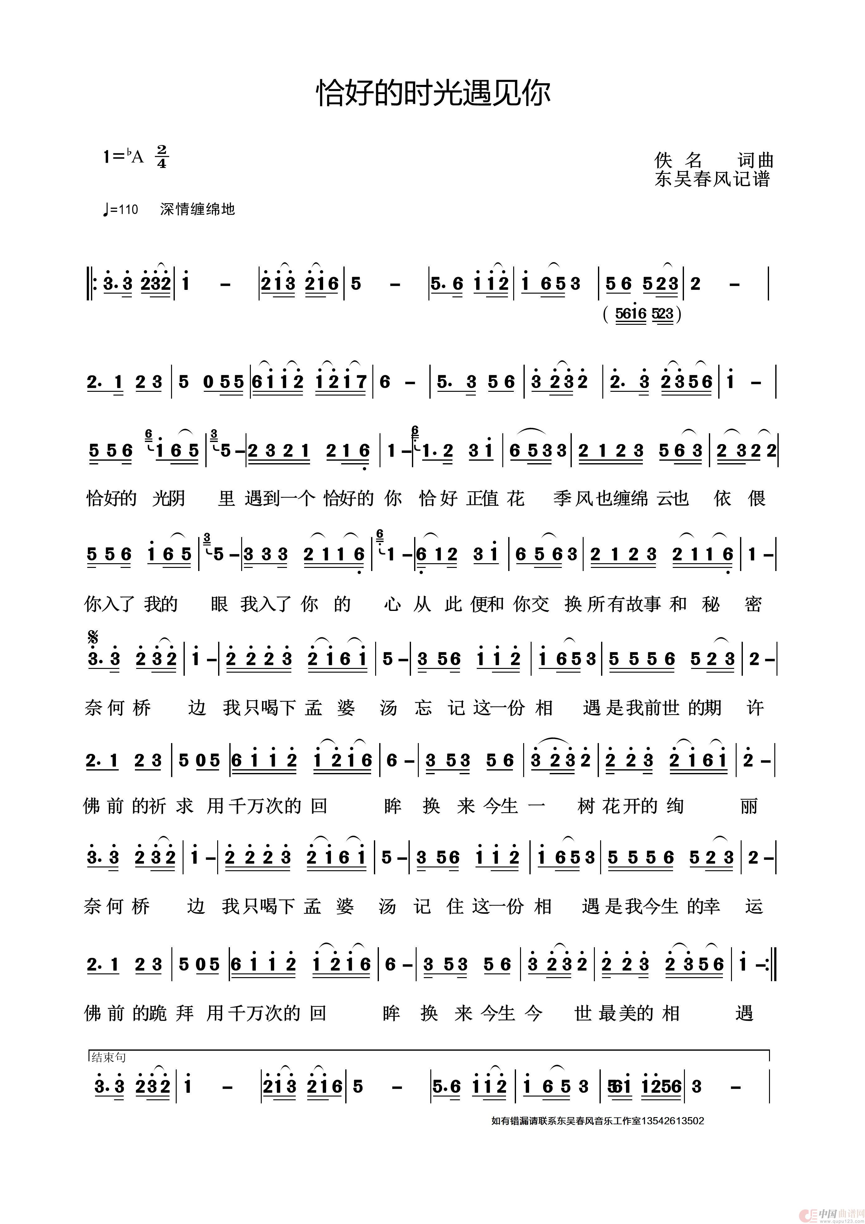 恰好的时光遇见你简谱