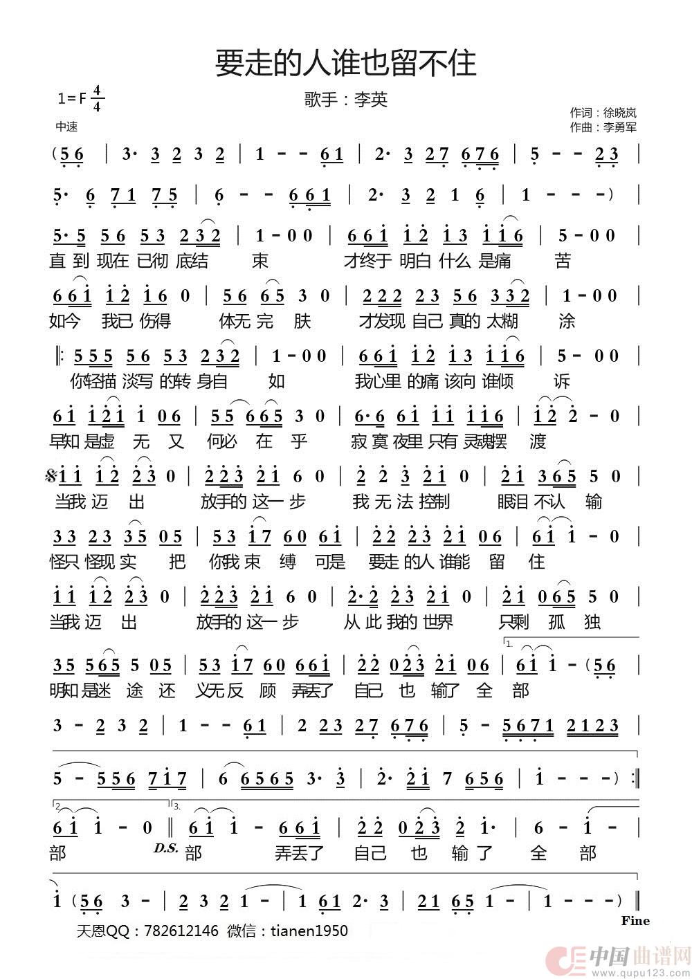 要走的人谁也留不住简谱