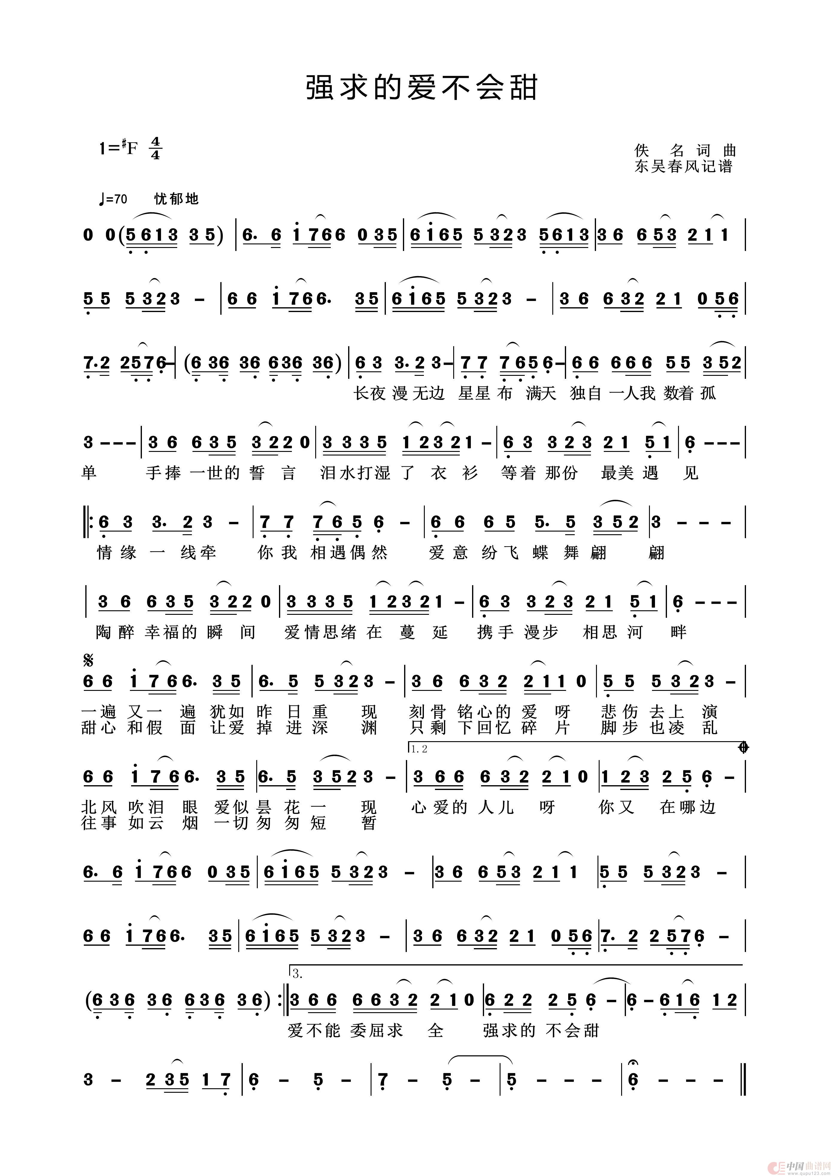 强求的爱不会甜简谱