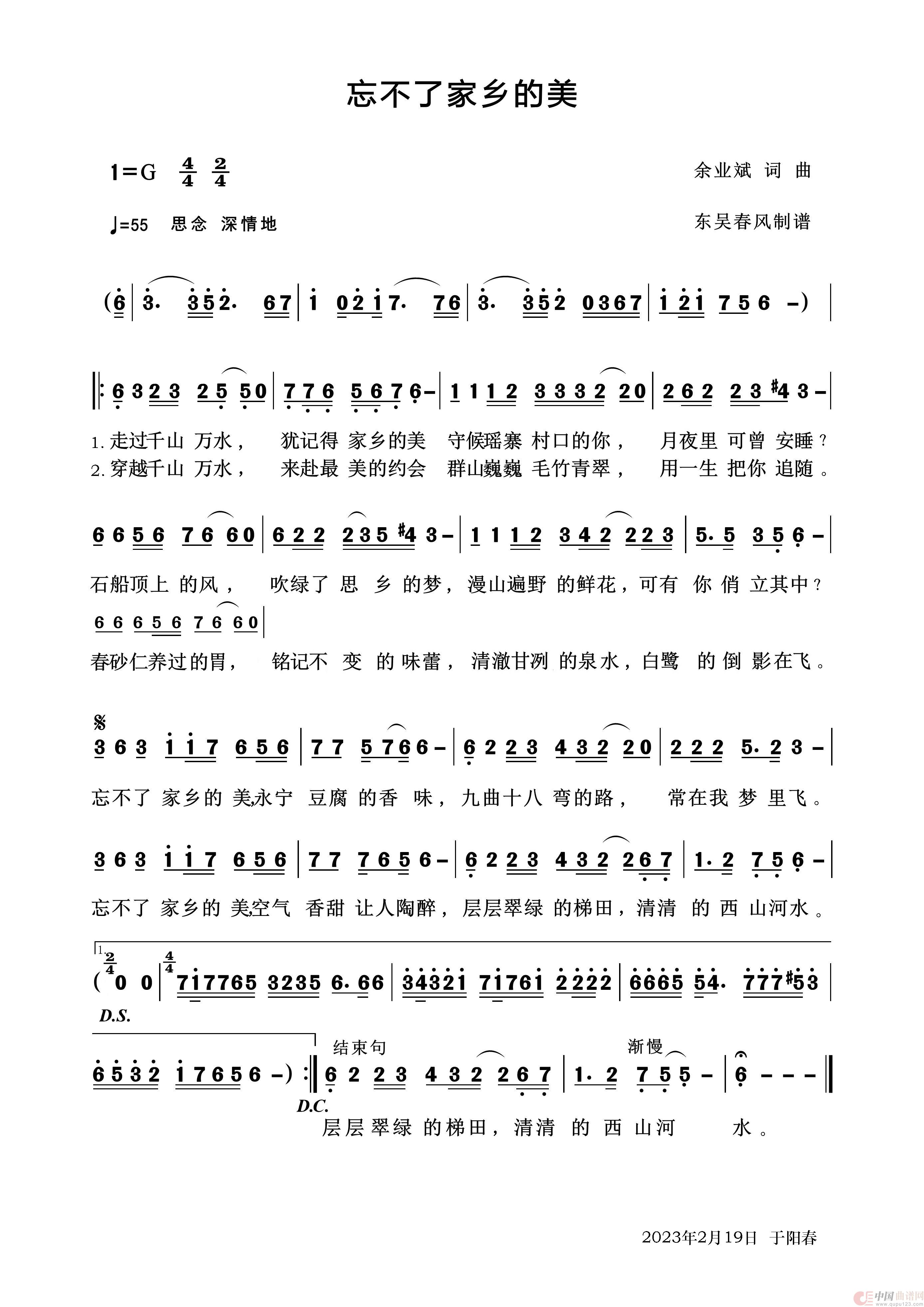 忘不了家乡的美简谱