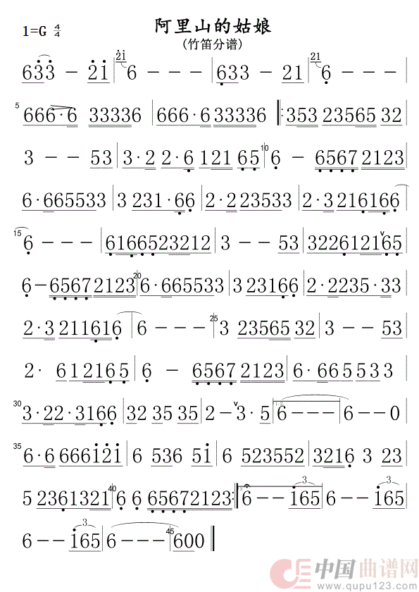 阿里山的姑娘(竹笛分谱)简谱