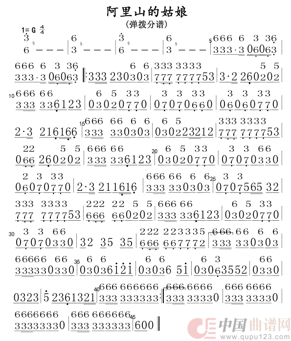 阿里山的姑娘(弹拨分谱简谱