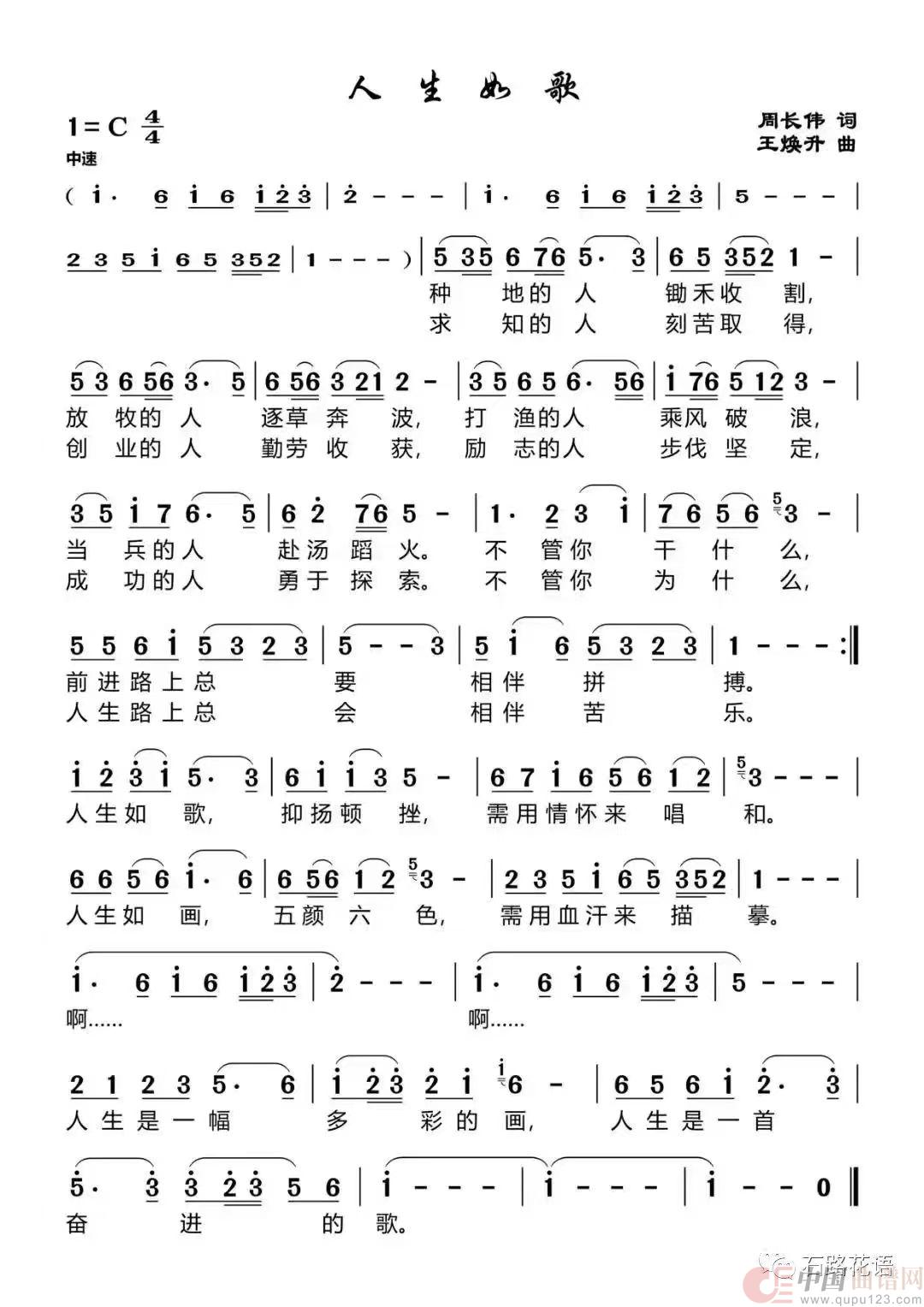 人生如歌简谱