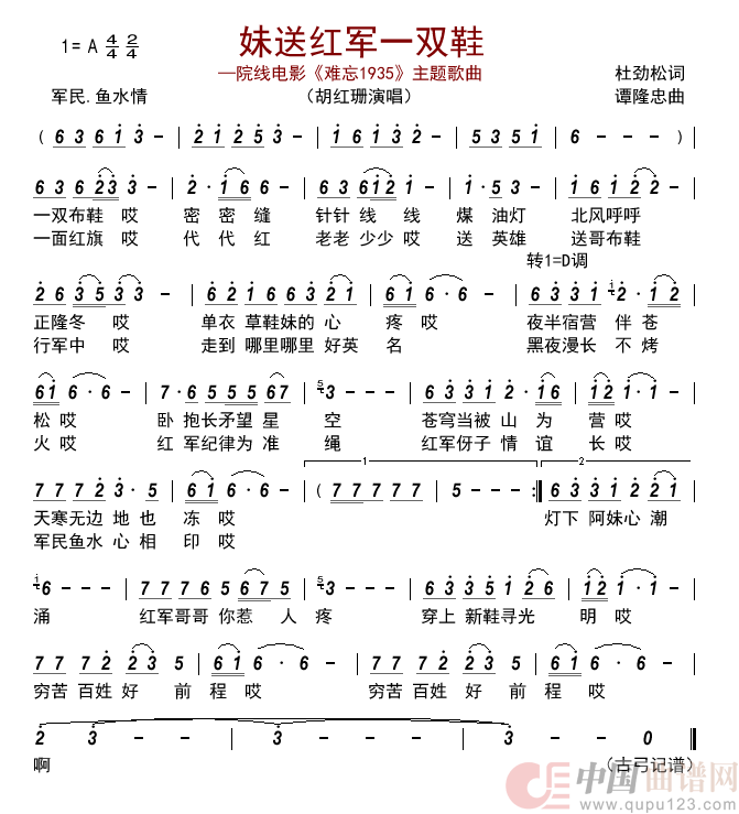 妹送红军一双鞋   简谱