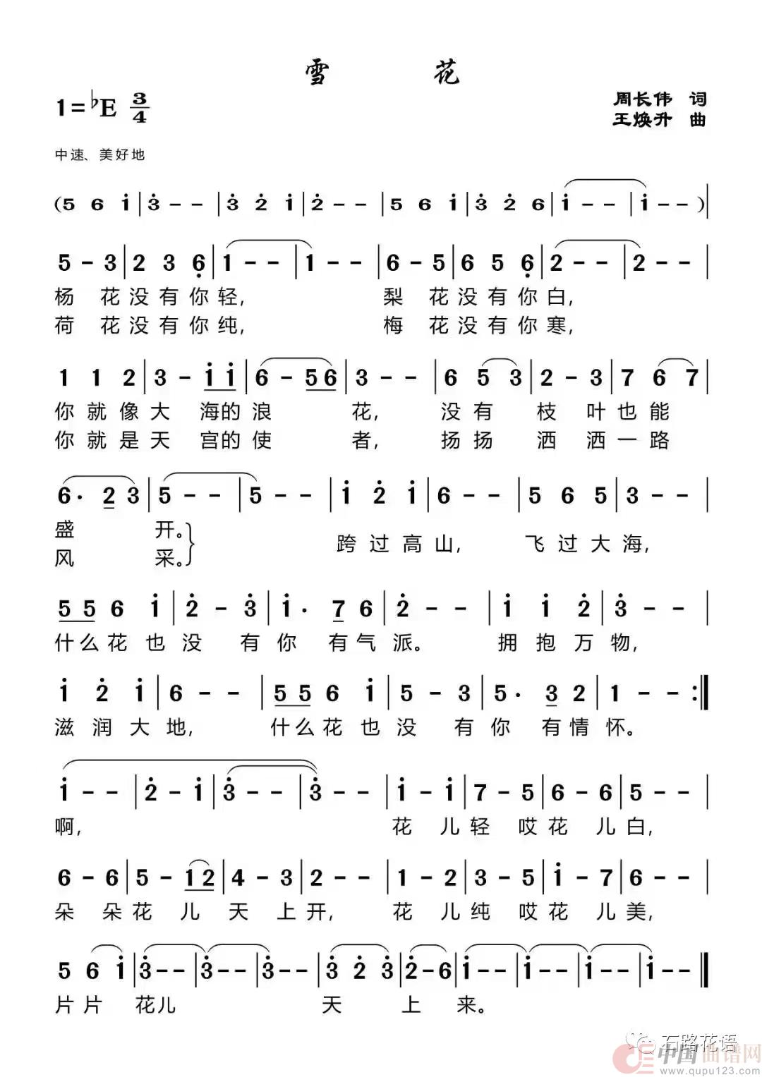 雪花（中国百首优秀作品获奖作品）简谱