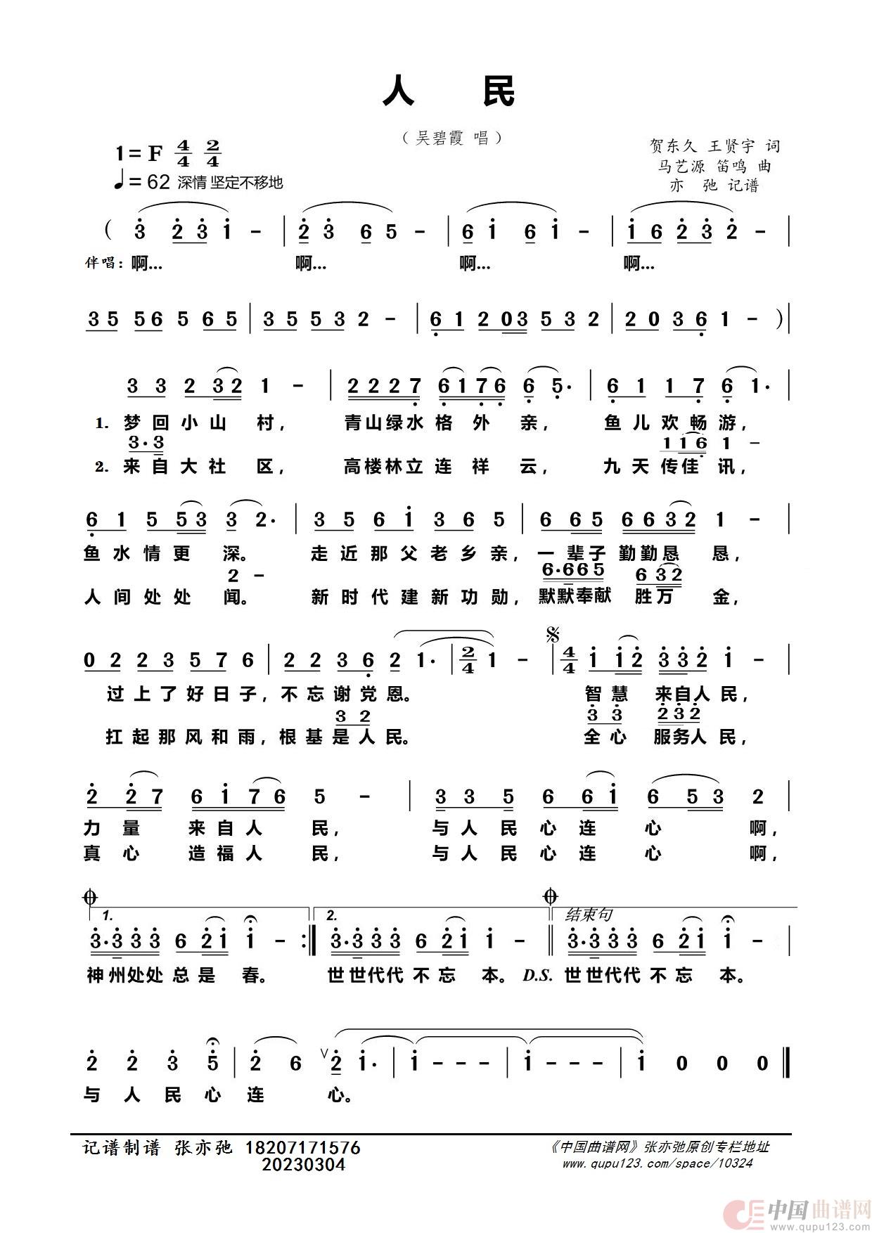 人民（亦弛记谱）简谱