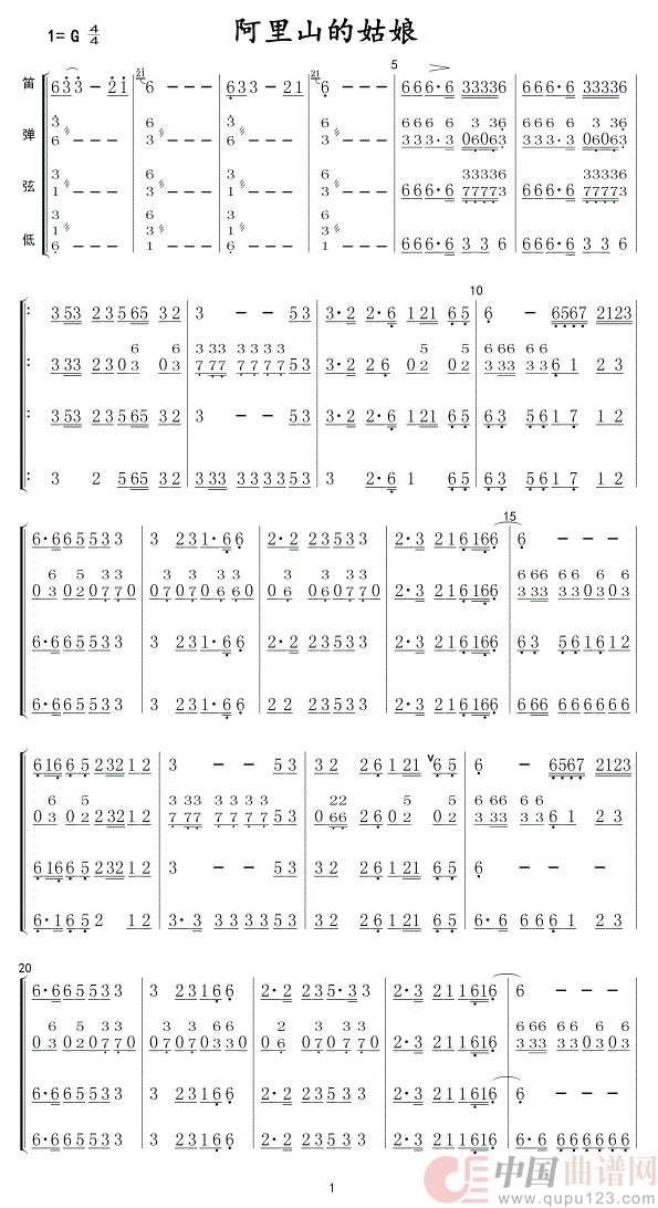 阿里山的姑娘总谱01-02简谱