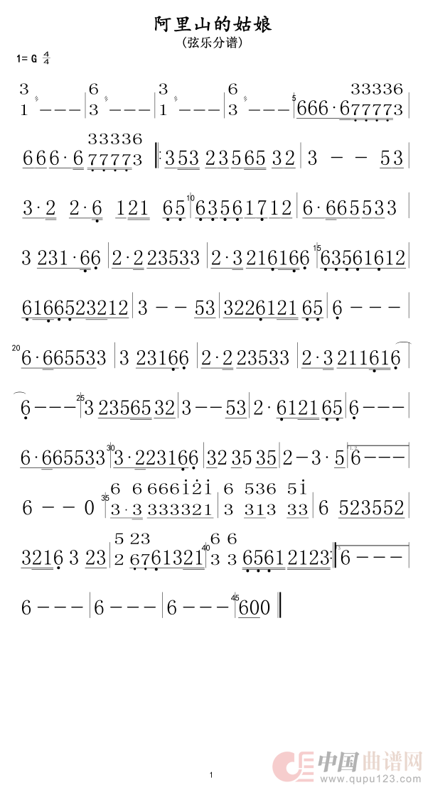 阿里山的姑娘(弦乐分谱)简谱