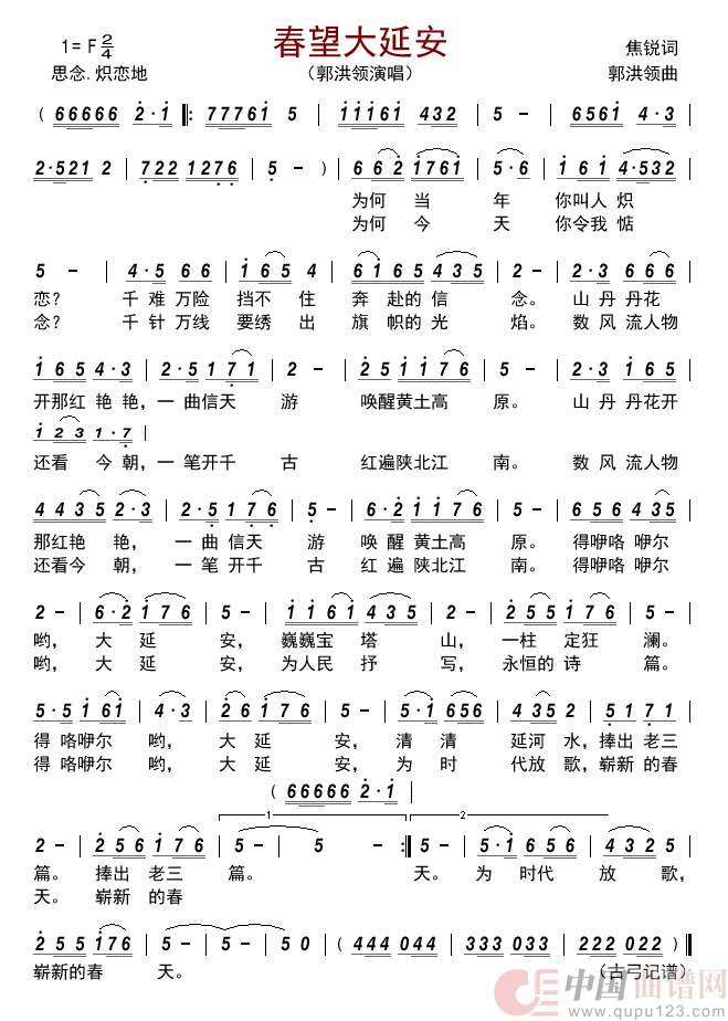 春望大延安       简谱