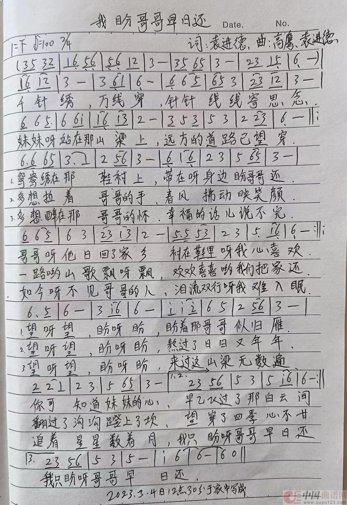 我盼哥哥早日还简谱
