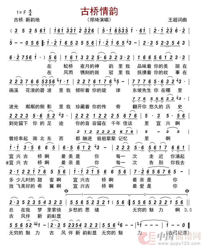 古桥情韵       简谱
