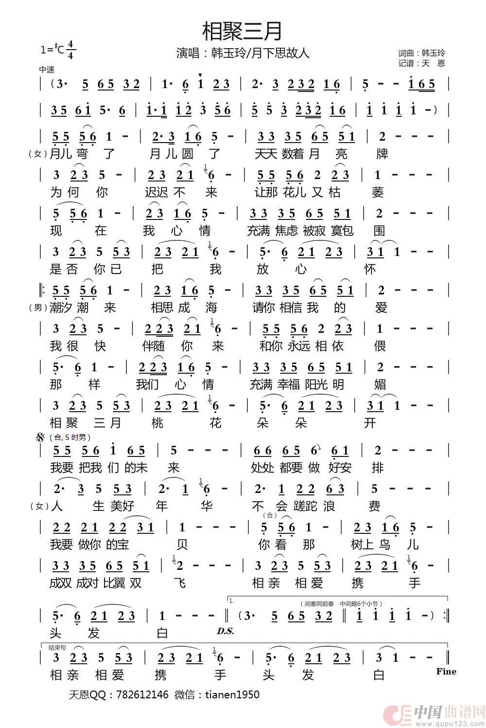 相聚三月简谱