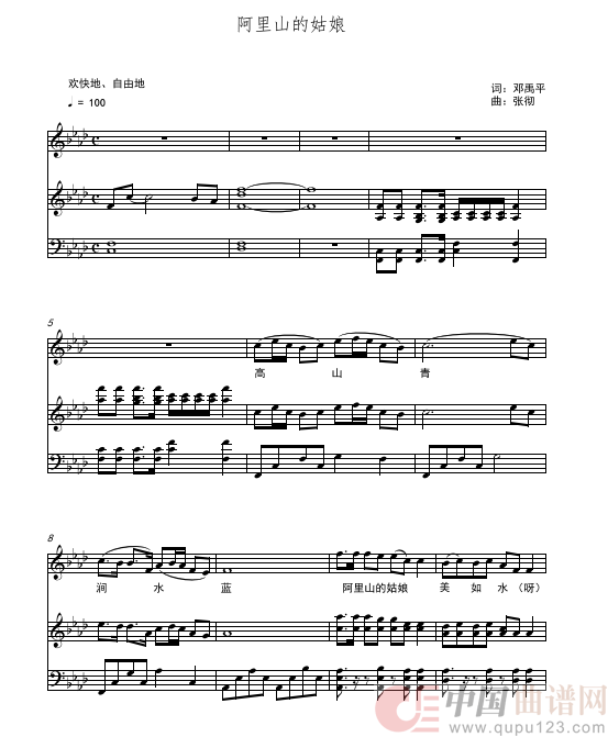 阿里山的姑娘（声乐正谱+台湾高山族《杵歌》）简谱