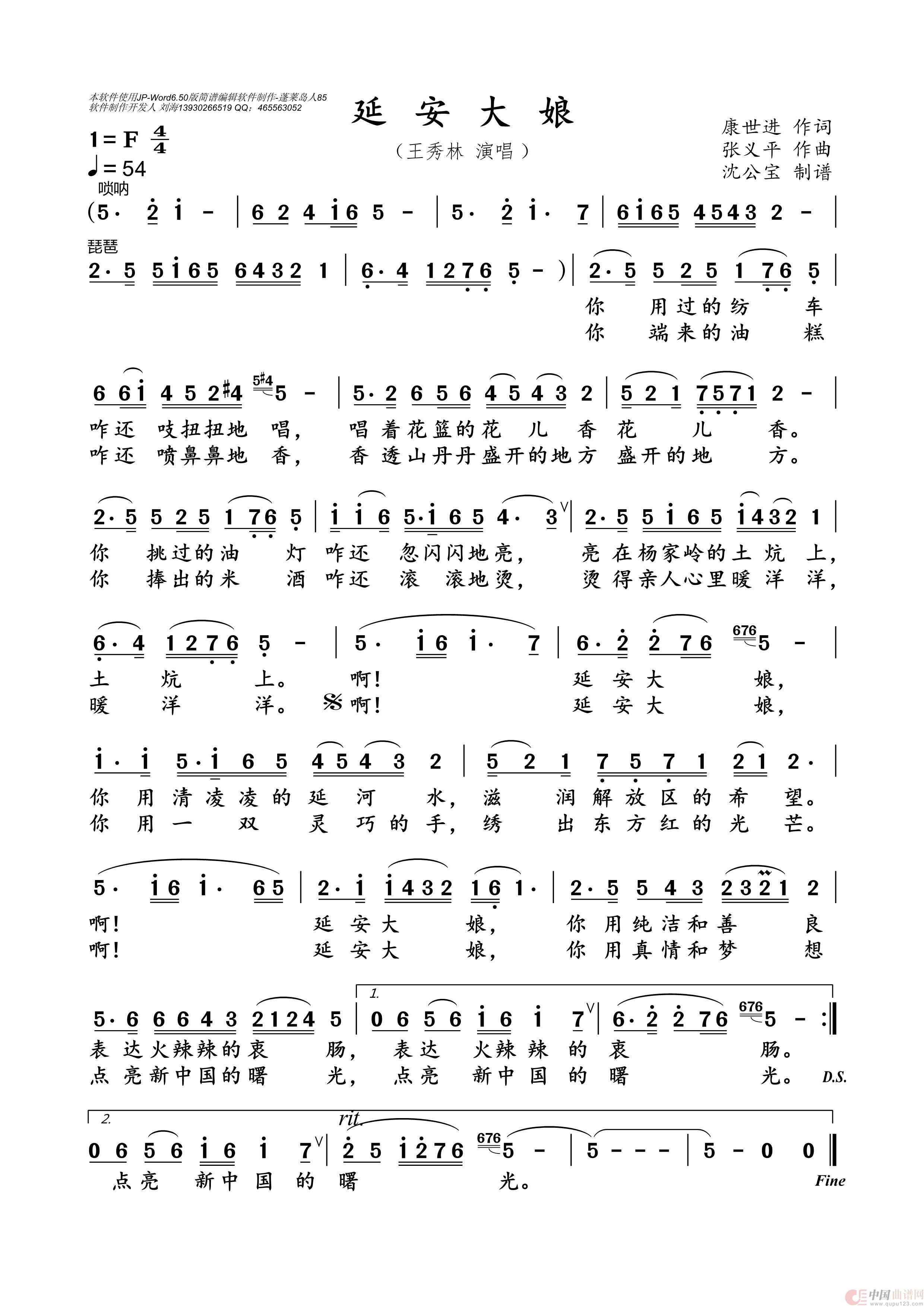 延安大娘简谱