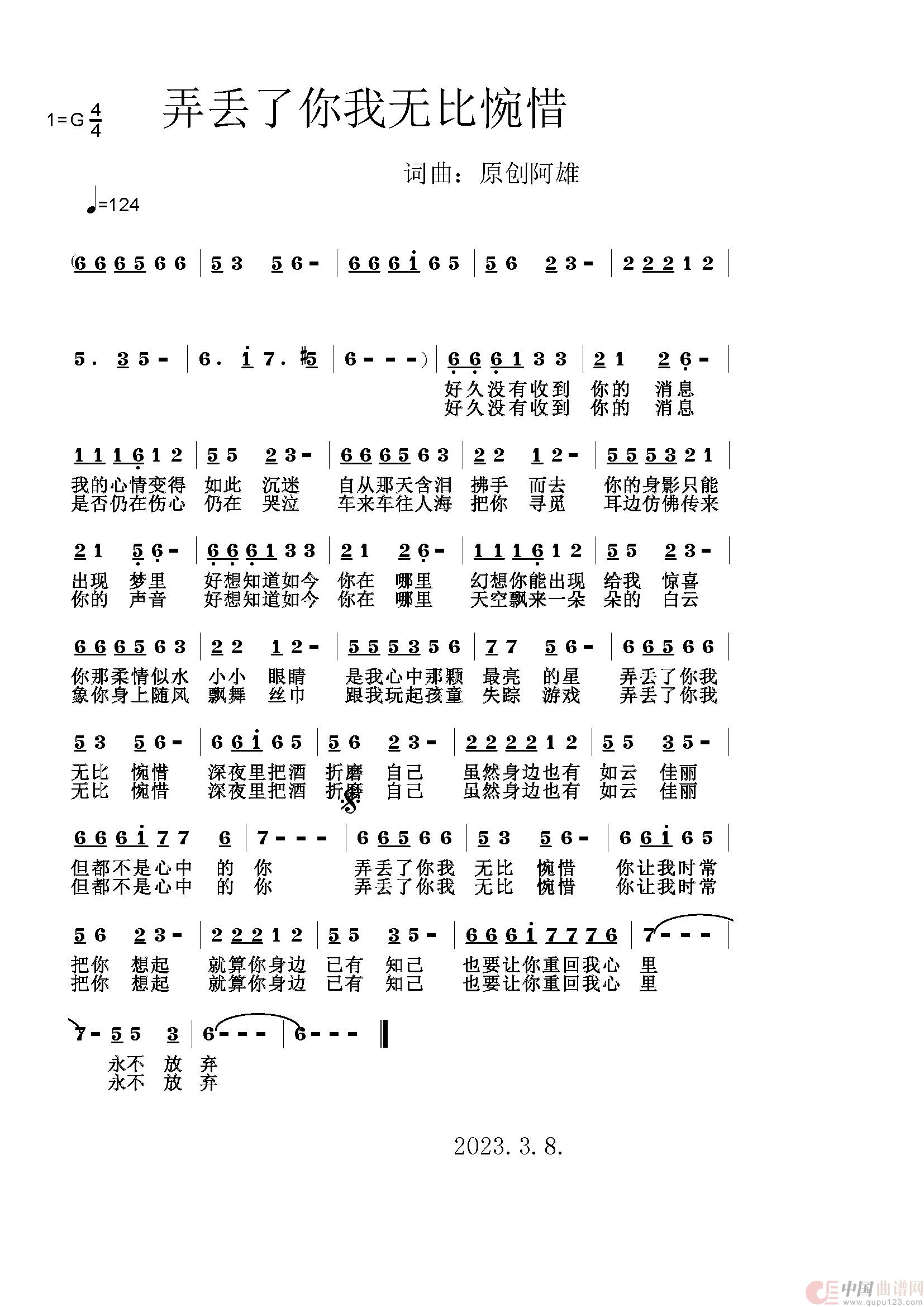 弄丢了你我无比惋惜简谱