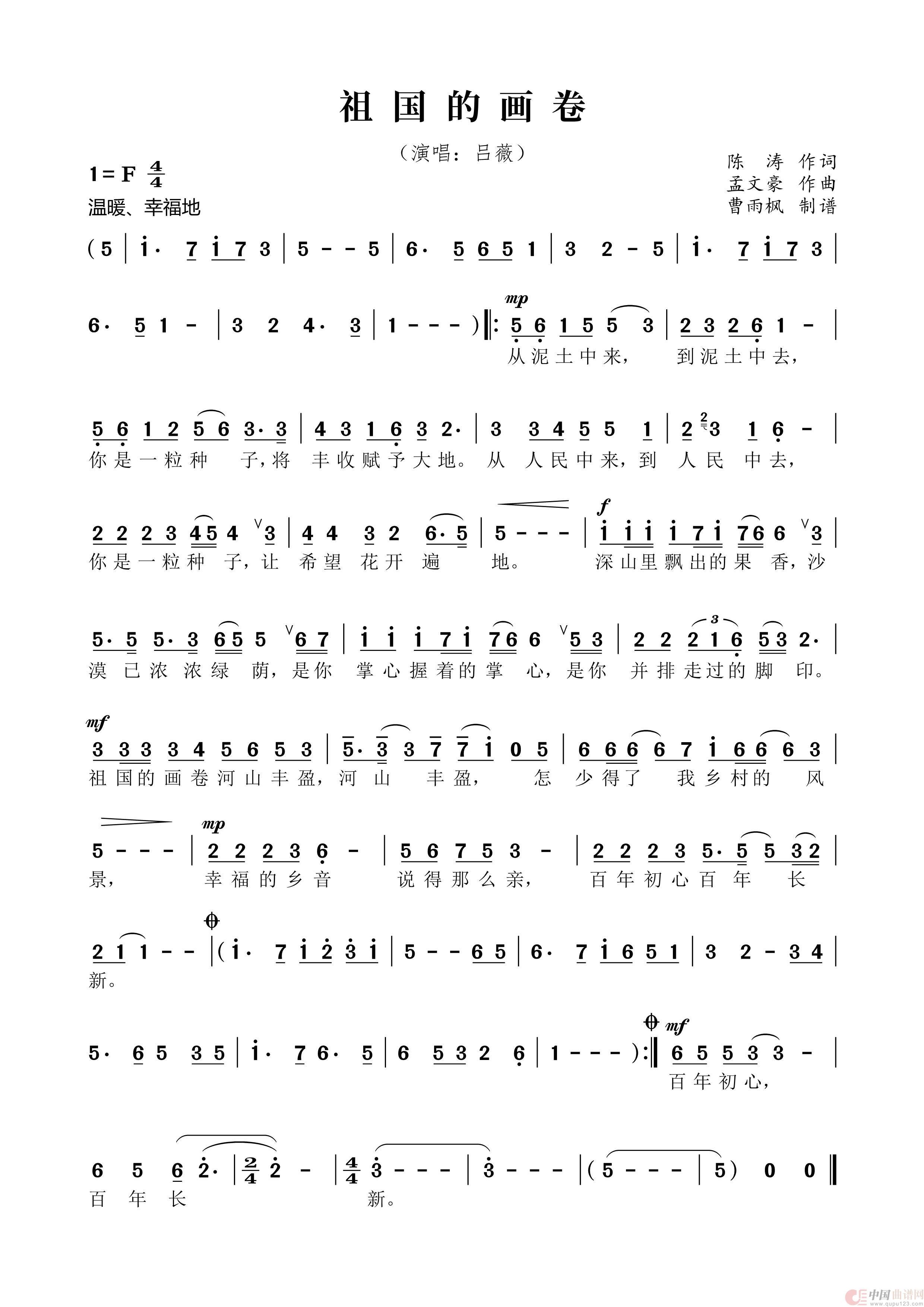 祖国的画卷简谱