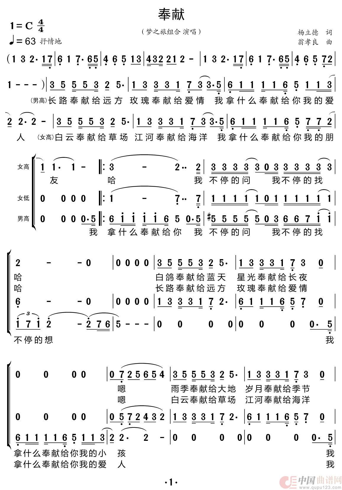 奉献（梦之旅组合）简谱