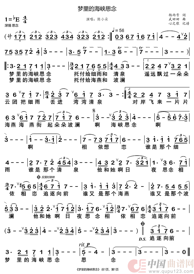 梦里的海峡思念（陈小朵）简谱