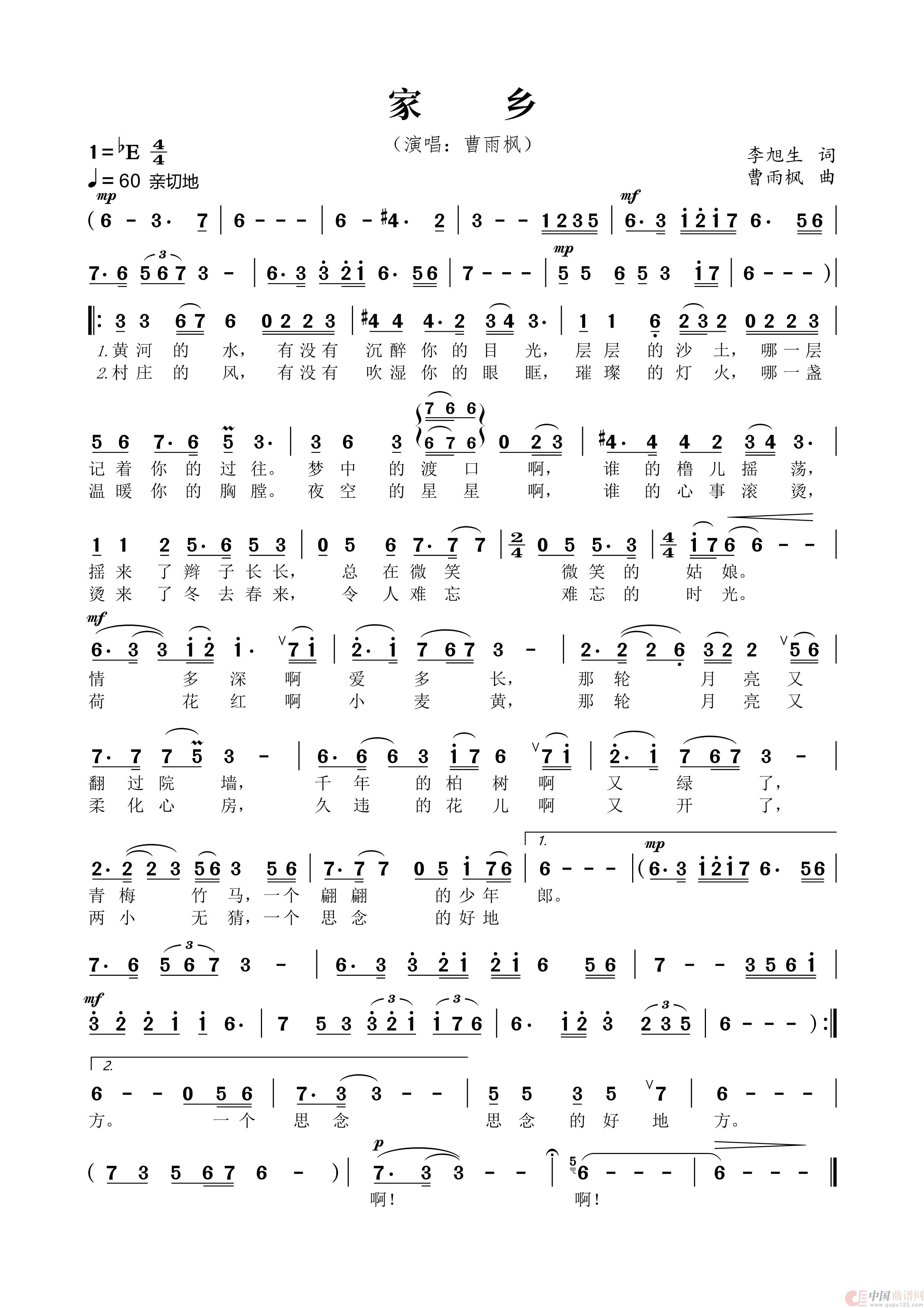 家乡（曹雨枫演唱）简谱