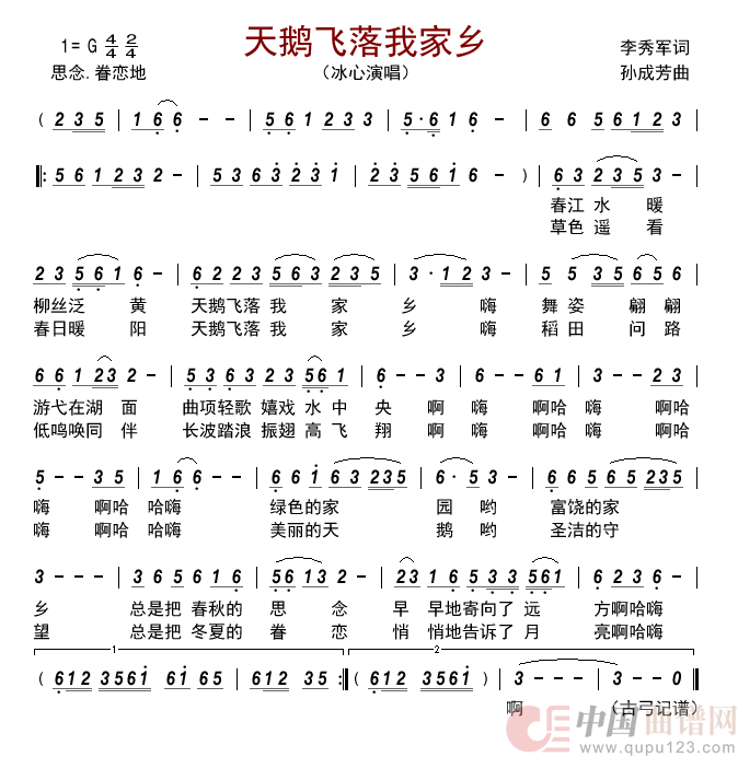 天鹅飞落我家乡     简谱