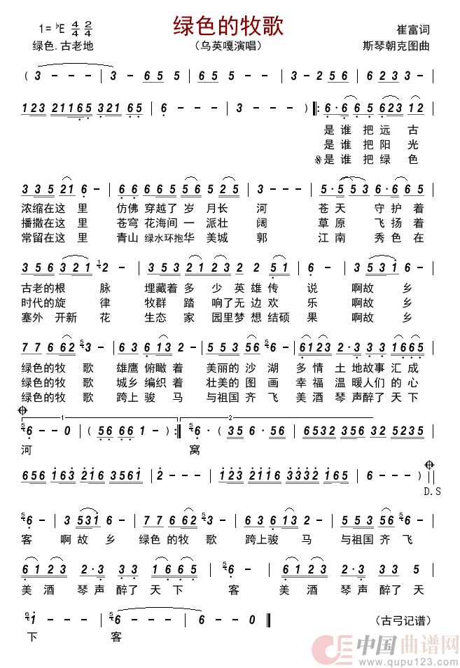 绿色的牧歌        简谱