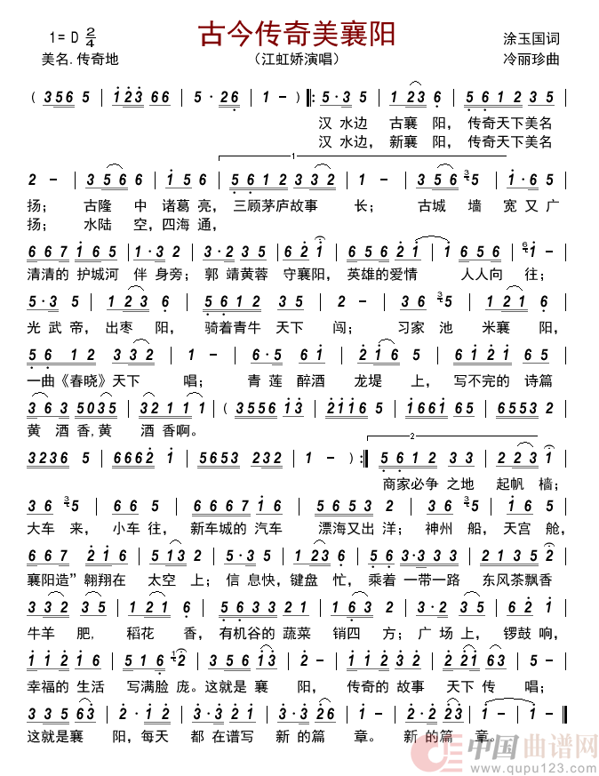 古今传奇美襄阳        简谱