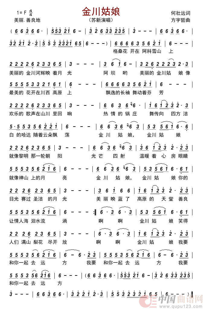 金川姑娘      简谱