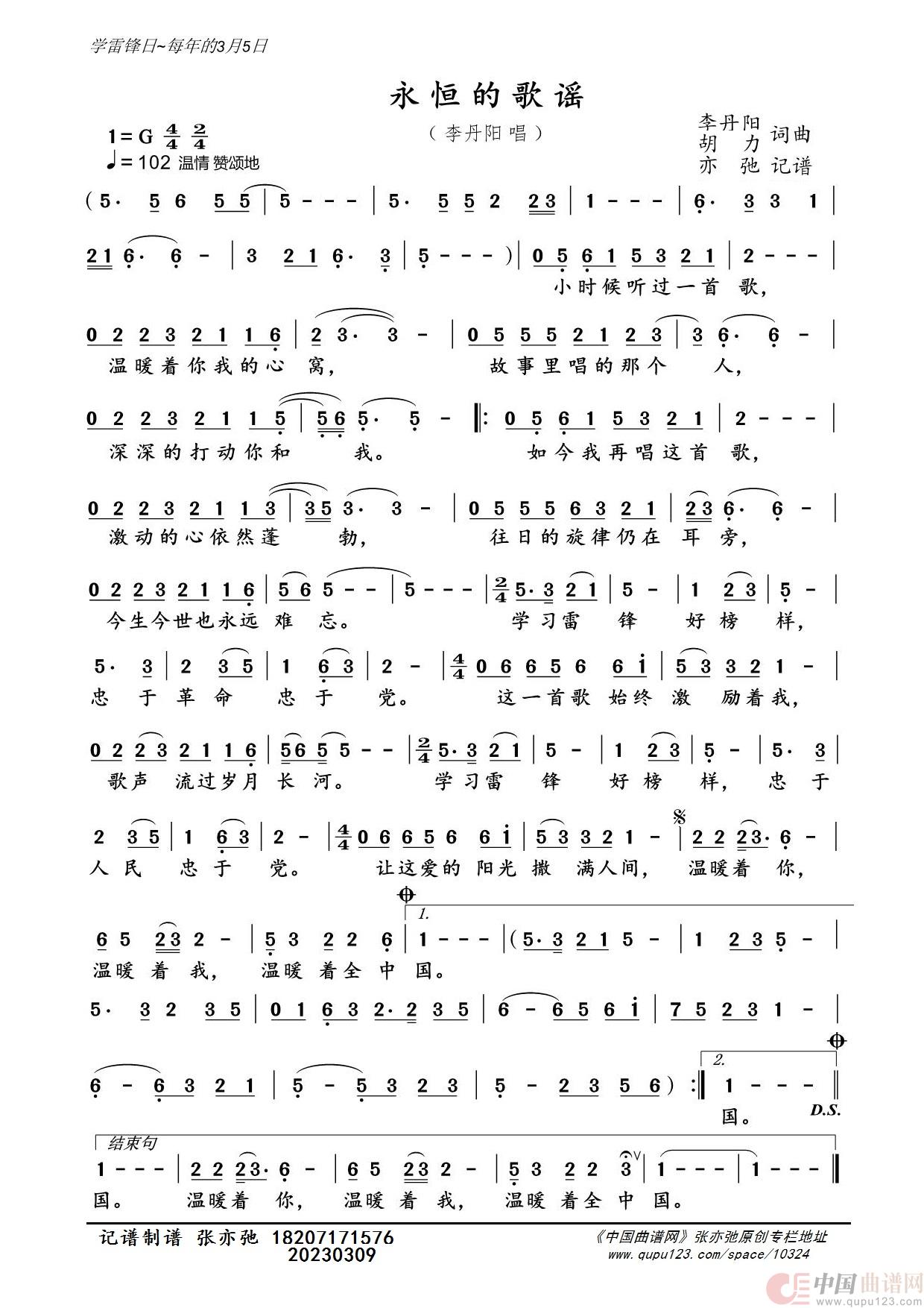 永恒的歌谣（亦弛记谱）简谱