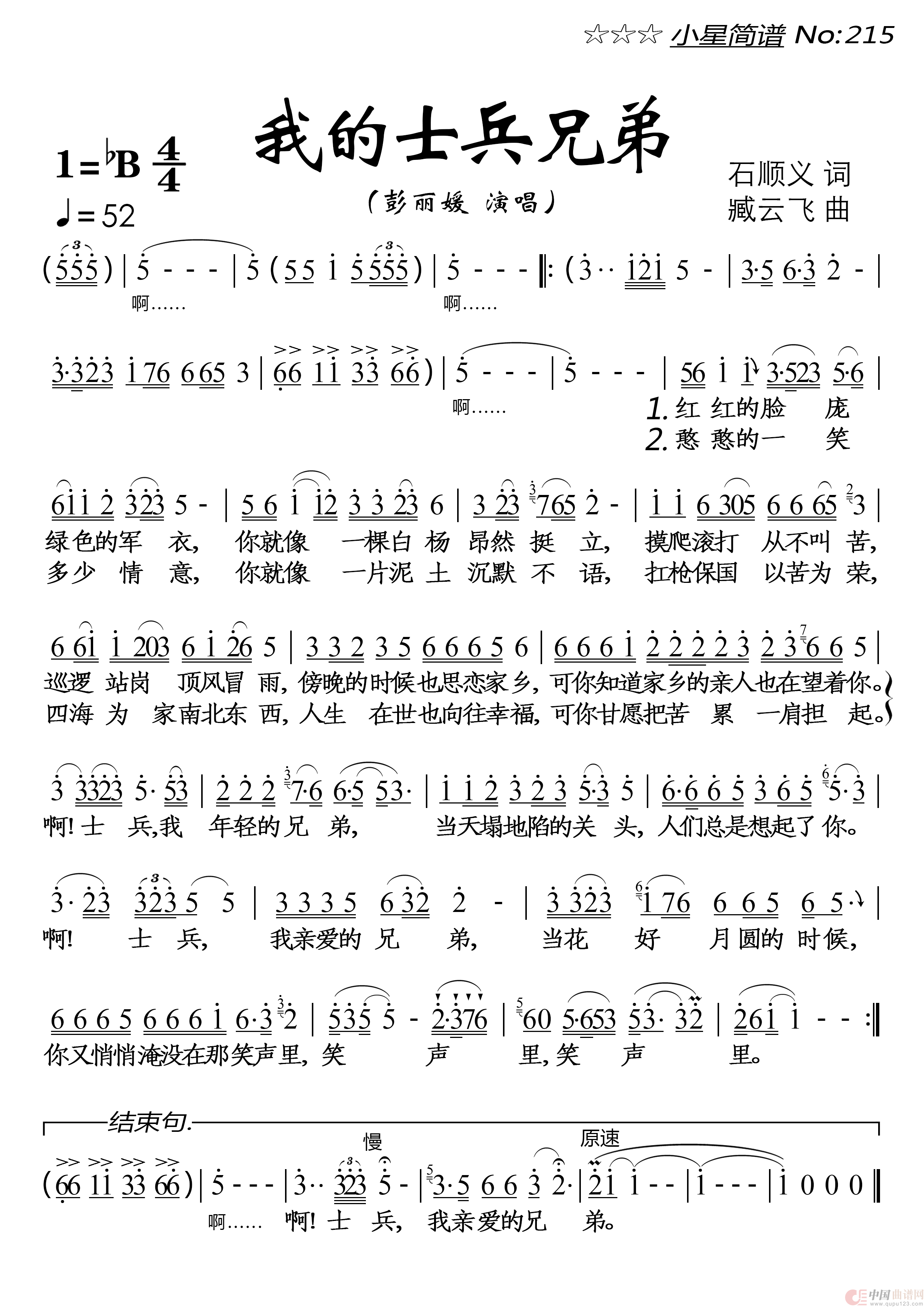 我的士兵兄弟简谱