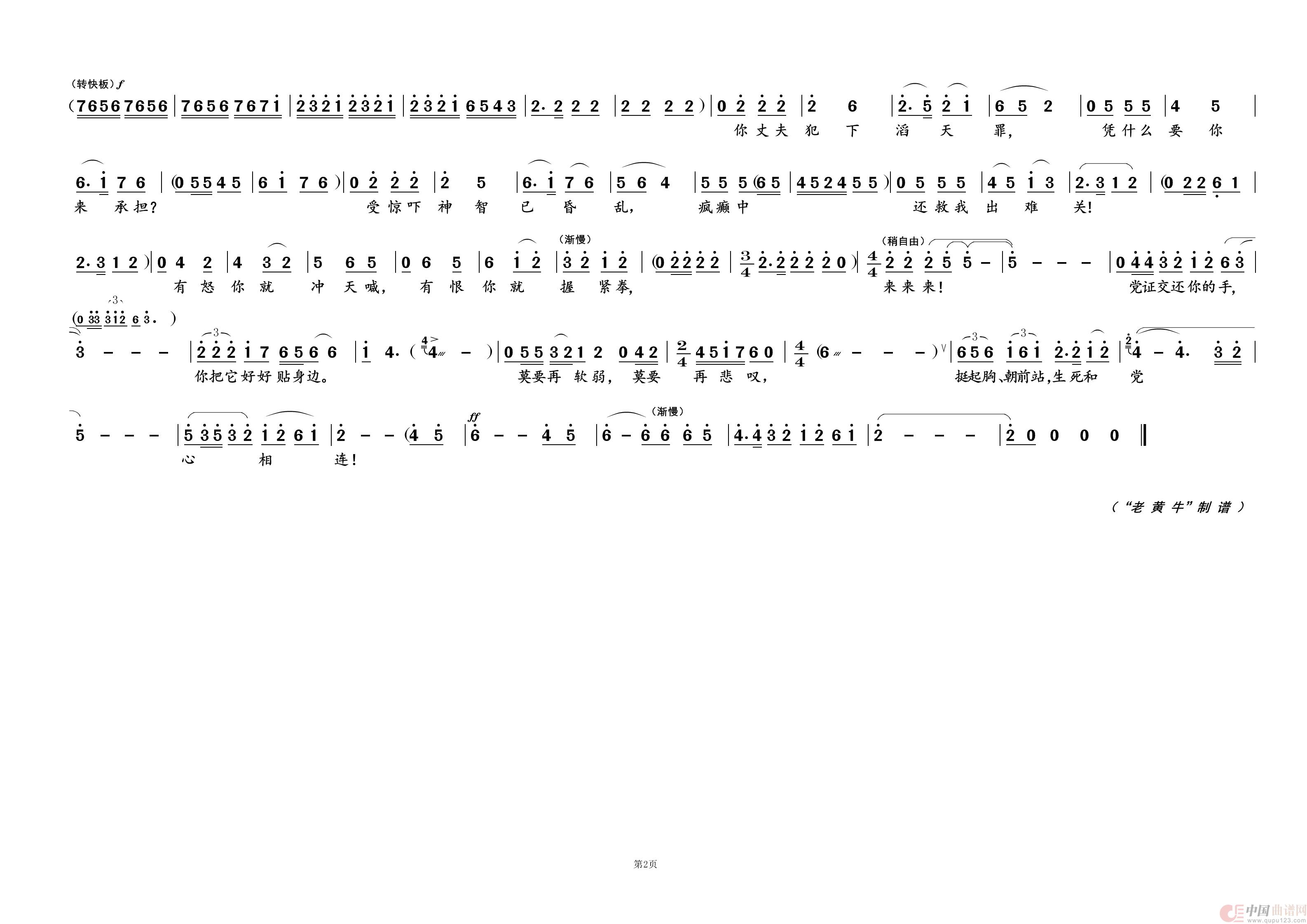 生死与党心相连②（歌剧选曲）简谱